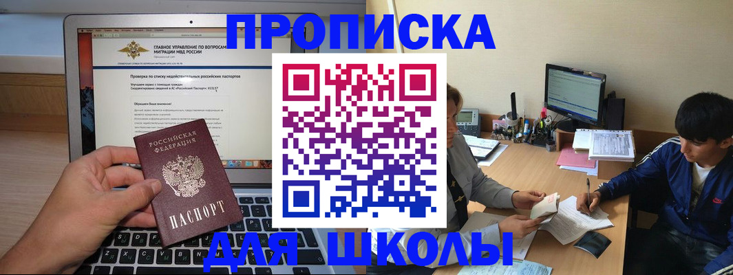 прописка в Кирсе